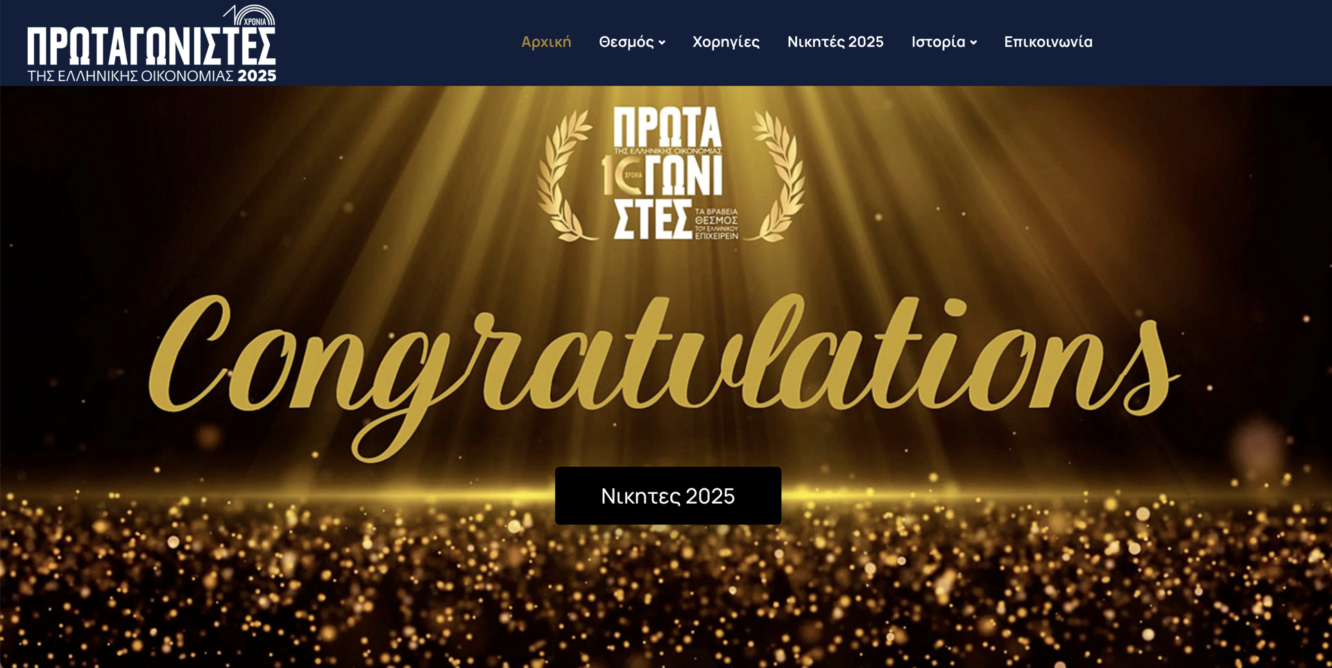  VERSUS: Διάκριση για 2η συνεχόμενη χρονιά στους "Πρωταγωνιστές της Ελληνικής Οικονομίας"